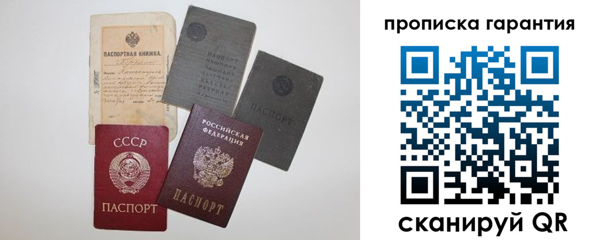 прописка 2025 в Черепаново