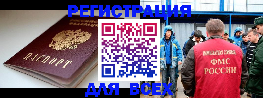 временная регистрация надежно в Черепаново