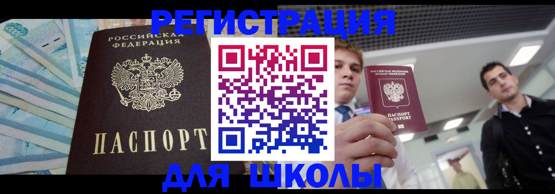 прописка ребенка в Черепаново