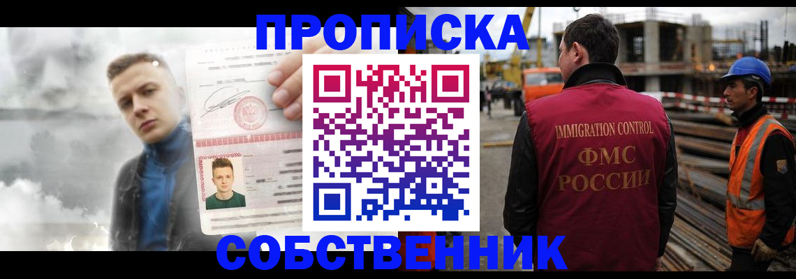 прописка для школы в Черепаново