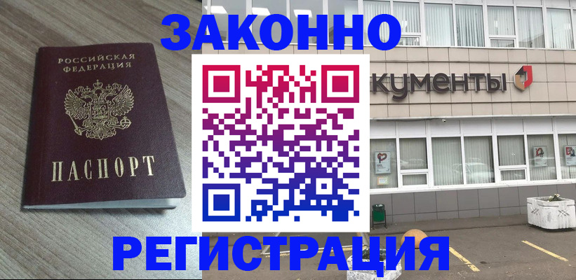 временная регистрация собственник в Черепаново
